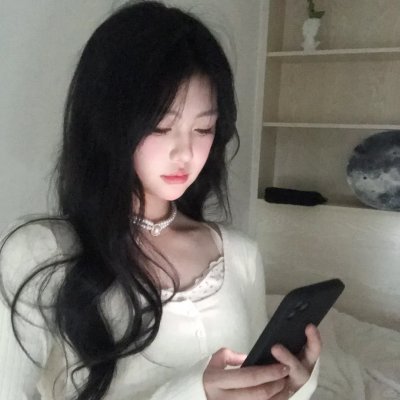 我爱，你爱
